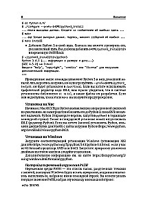 Python для непрограммистов. Самоучитель в примерах