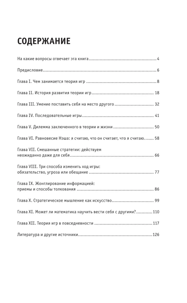 Основы теории игр. Для тех, кто хочет все успеть