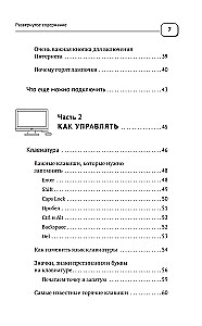 Ноутбук и компьютер СОВСЕМ просто и ОЧЕНЬ быстро. Современное руководство для любого возраста