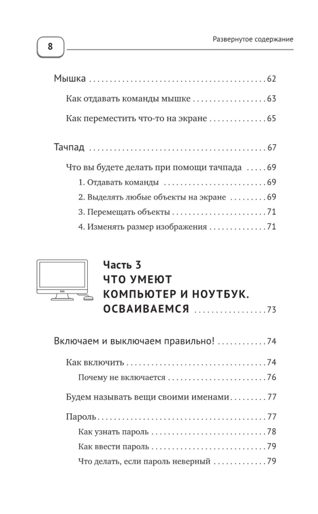 Ноутбук и компьютер СОВСЕМ просто и ОЧЕНЬ быстро. Современное руководство для любого возраста