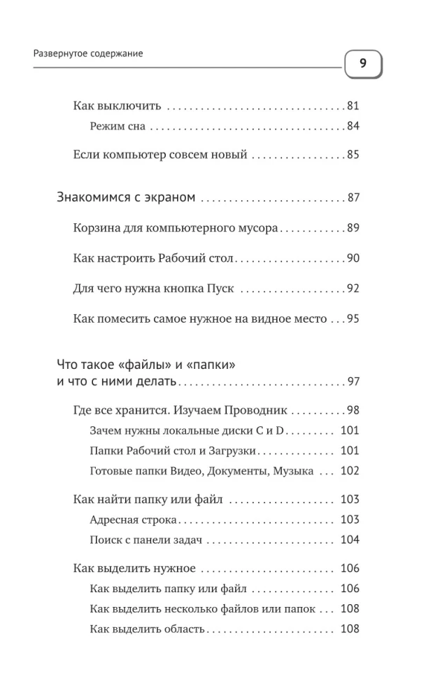 Ноутбук и компьютер СОВСЕМ просто и ОЧЕНЬ быстро. Современное руководство для любого возраста