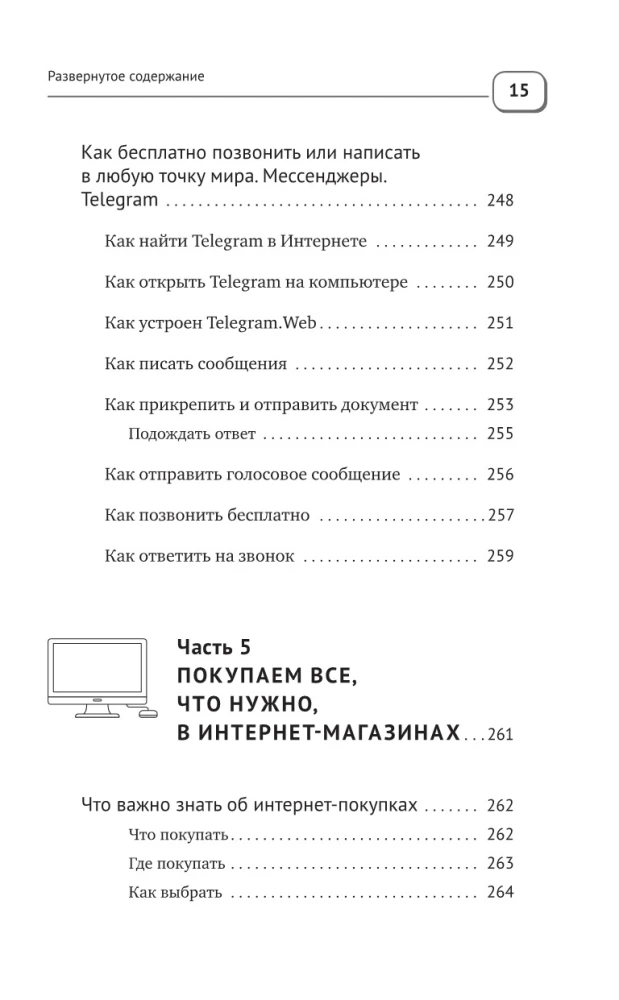 Ноутбук и компьютер СОВСЕМ просто и ОЧЕНЬ быстро. Современное руководство для любого возраста