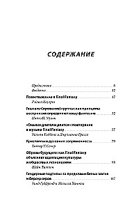 Психологический анализ Final Fantasy. Эмоциональная картина игровой франшизы