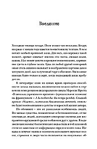 Тайная сила обоняния. Доверься носу. Иди за инстинктами