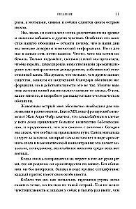 Тайная сила обоняния. Доверься носу. Иди за инстинктами