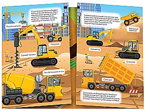 Buch mit Klappkarten. Wiederverwendbare Aufkleber. Autos auf der Baustelle