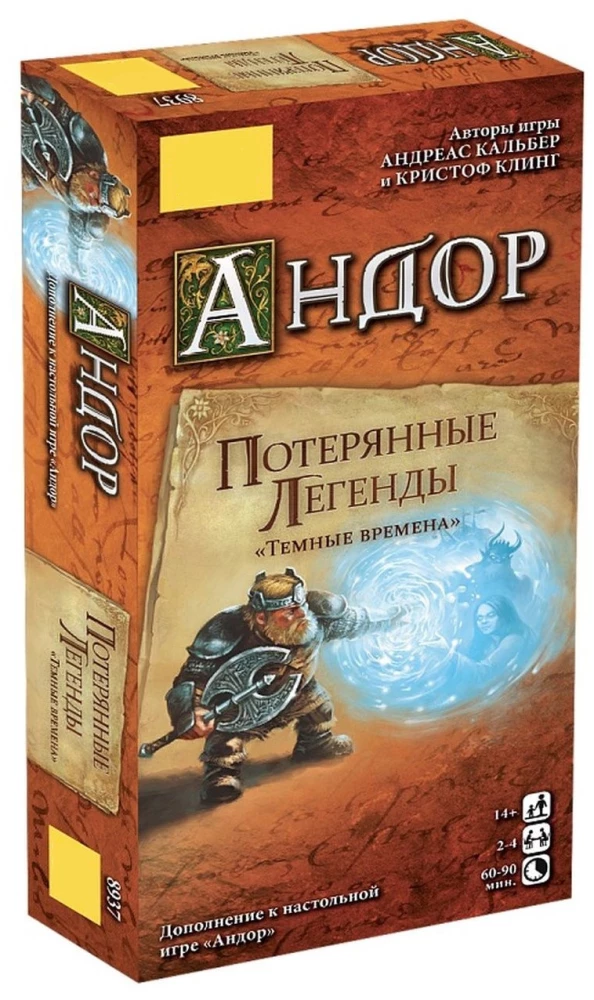 Настольная игра - Андор. Потерянные легенды. Темные времена