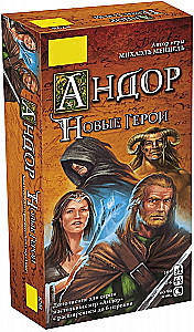 Brettspiel - Andor. Neue Helden