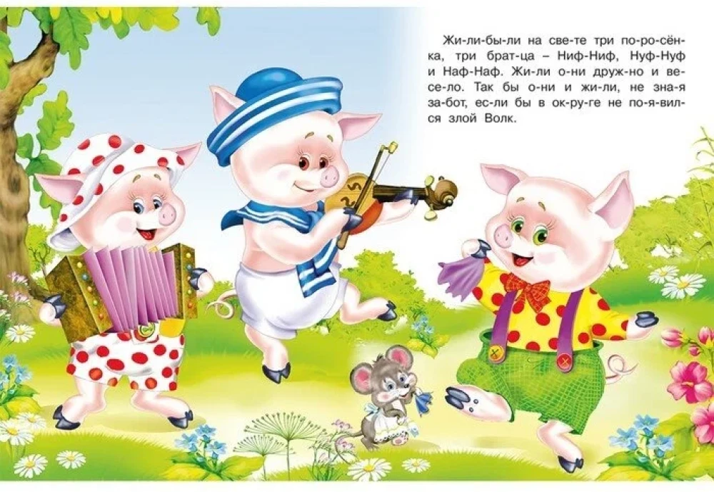 Die drei kleinen Schweinchen