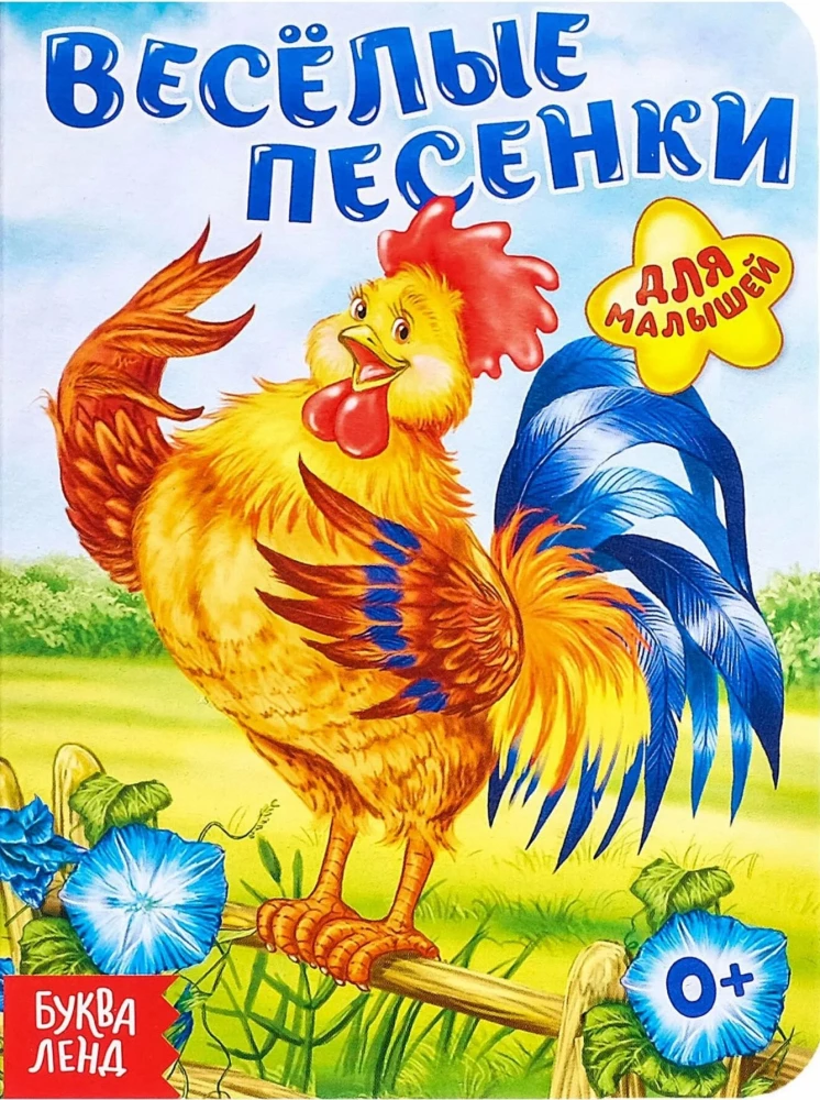 Весёлые песенки