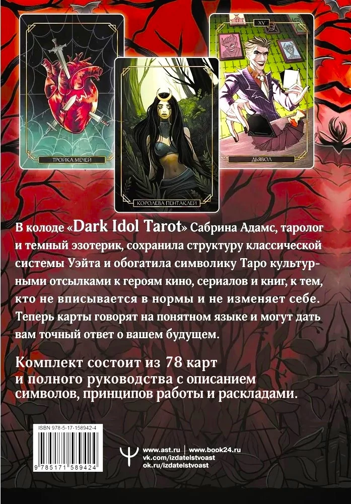 Dark Idol Tarot. Tarot der dunklen Geschichten