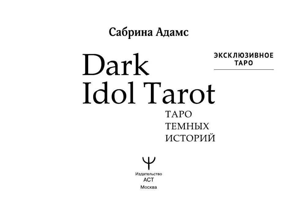 Dark Idol Tarot. Tarot der dunklen Geschichten