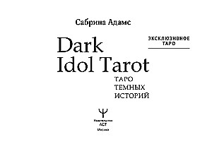 Dark Idol Tarot. Tarot der dunklen Geschichten