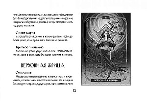 Dark Idol Tarot. Таро темных историй