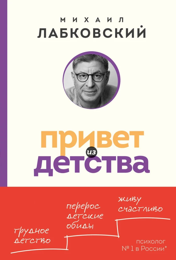 Привет из детства. Вернуться в прошлое, чтобы стать счастливым в настоящем