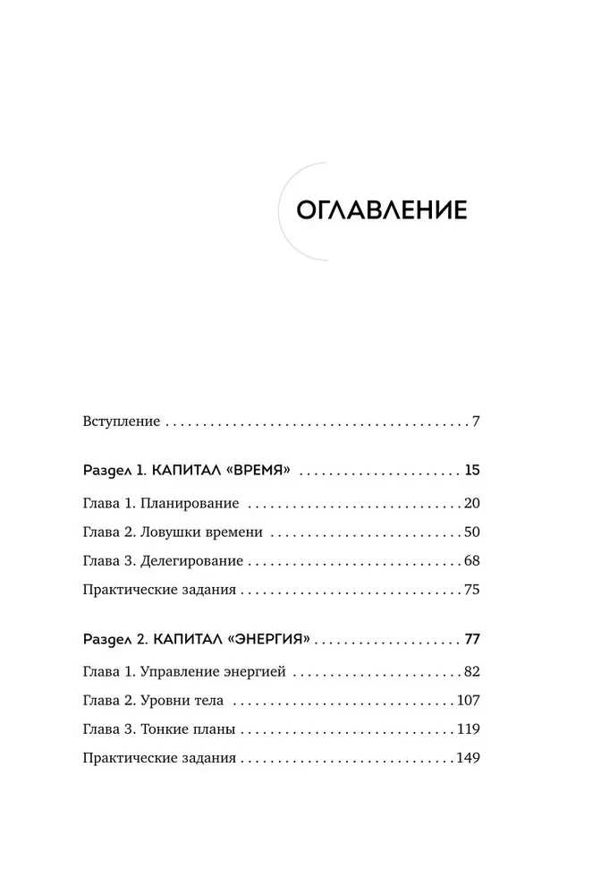 5 капиталов, которые нужно создать, чтобы обрести подлинное богатство и счастье