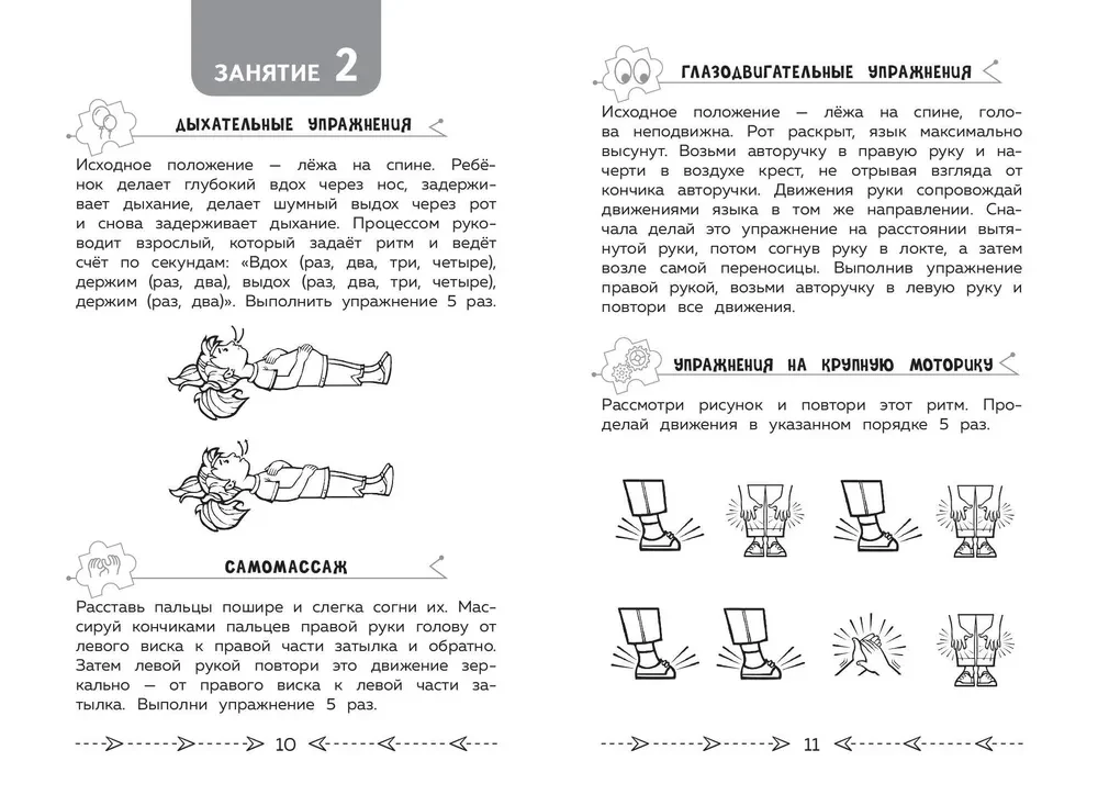 Развиваем когнитивные способности. Тренируем мозг. 3 класс