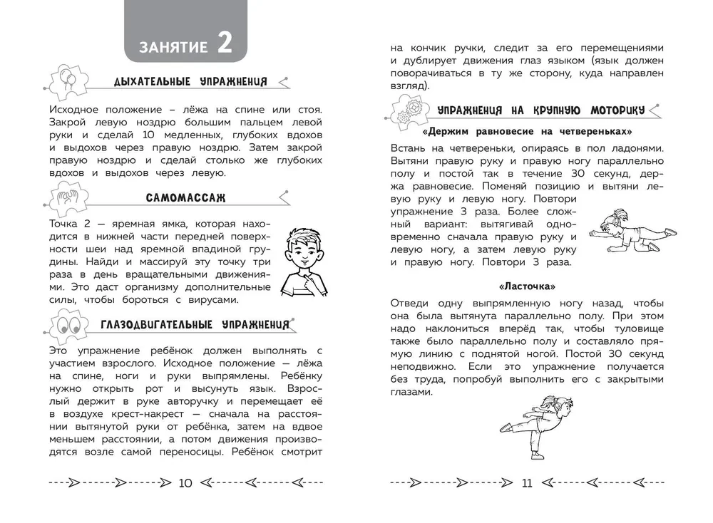 Развиваем когнитивные способности. Тренируем мозг. 2 класс