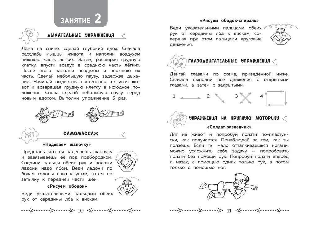 Entwicklung kognitiver Fähigkeiten. Trainiere das Gehirn. 1. Klasse