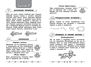 Entwicklung kognitiver Fähigkeiten. Trainiere das Gehirn. 1. Klasse