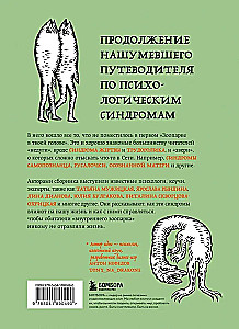 Der Zoo in deinem Kopf 2.0. Weitere 25 psychologische Syndrome, die uns das Leben schwer machen