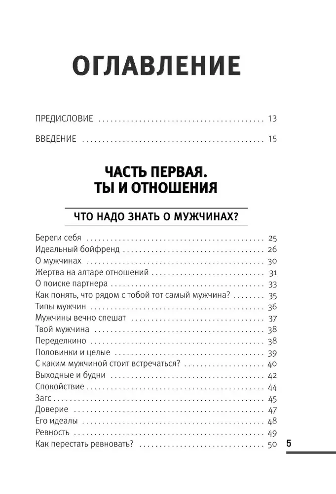 Lehrbuch anständiger Frauen. Wie man als erwachsenes Mädchen liebt, Freundschaften schließt und Freude am Leben hat