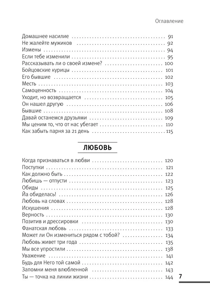 Lehrbuch anständiger Frauen. Wie man als erwachsenes Mädchen liebt, Freundschaften schließt und Freude am Leben hat