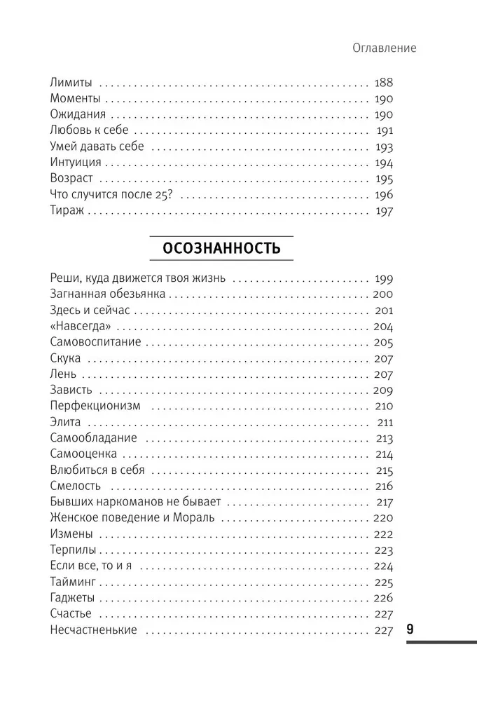 Lehrbuch anständiger Frauen. Wie man als erwachsenes Mädchen liebt, Freundschaften schließt und Freude am Leben hat