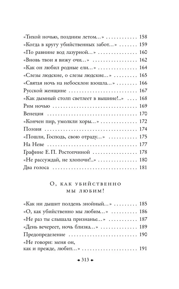 Зима недаром злится... Стихотворения