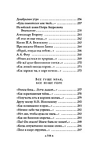 Зима недаром злится... Стихотворения