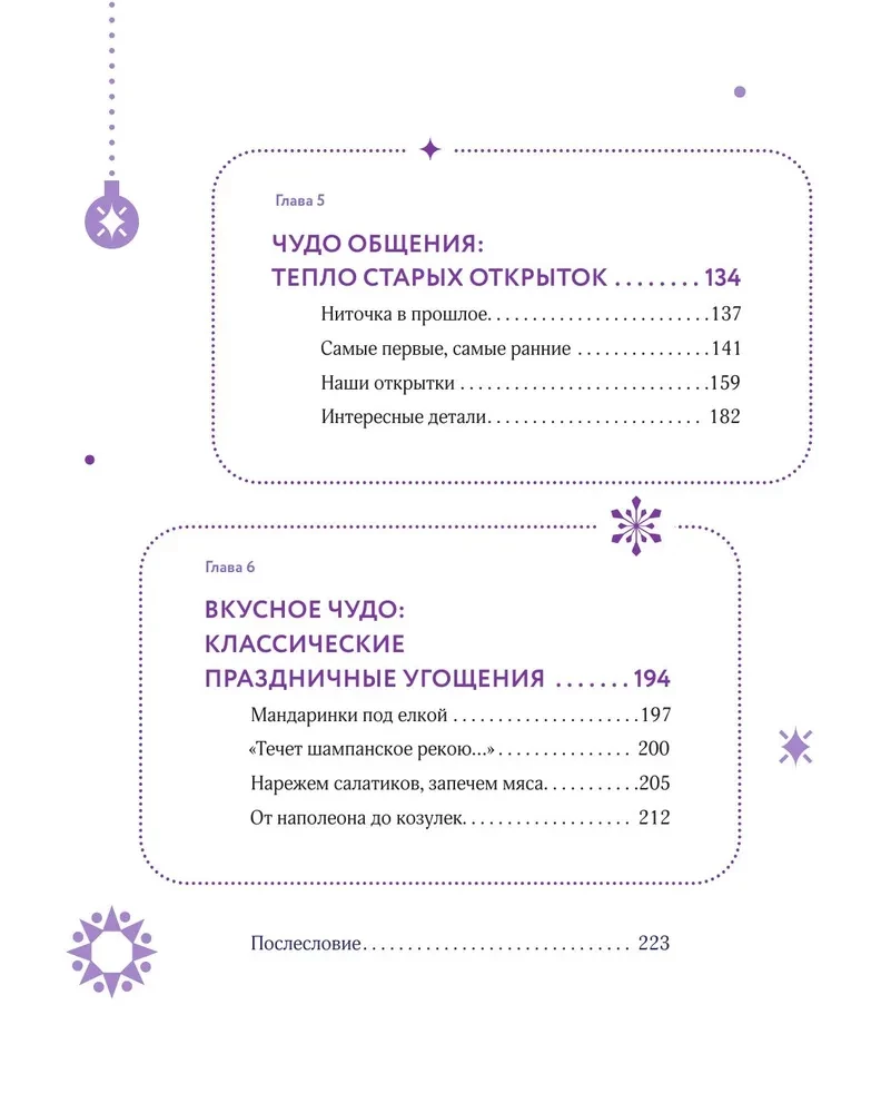 Neujahr und Weihnachten. Eine zauberhafte Geschichte des Winterfestes von der Antike bis zur Neuzeit