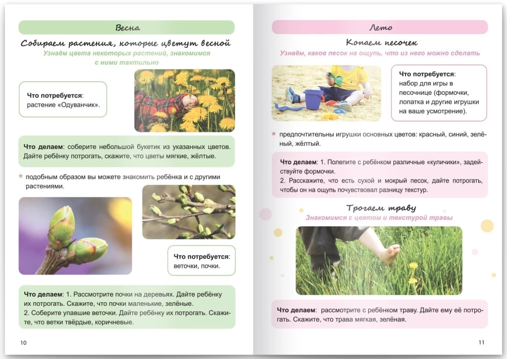 Sensorische Entwicklung. Wir entwickeln uns mit Montessori