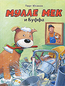 Мулле Мек и Буффа