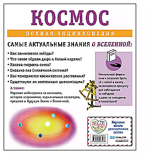 Космос. Полная энциклопедия