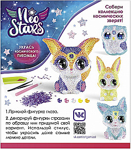 Набор для творчества - Neo Stars. Фигурка  для декорирования стразами. Лисенок Джинджир