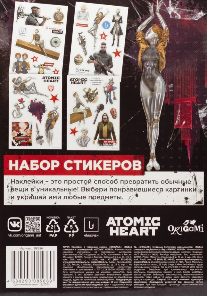 Набор стикеров Atomic Heart. Дизайн 2