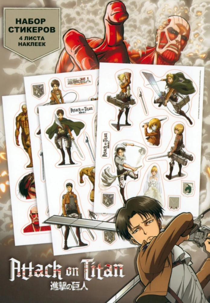 Sticker-Set Attack on Titan. Design 4