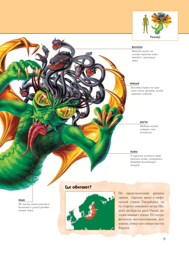 Фантастические существа. Полная энциклопедия