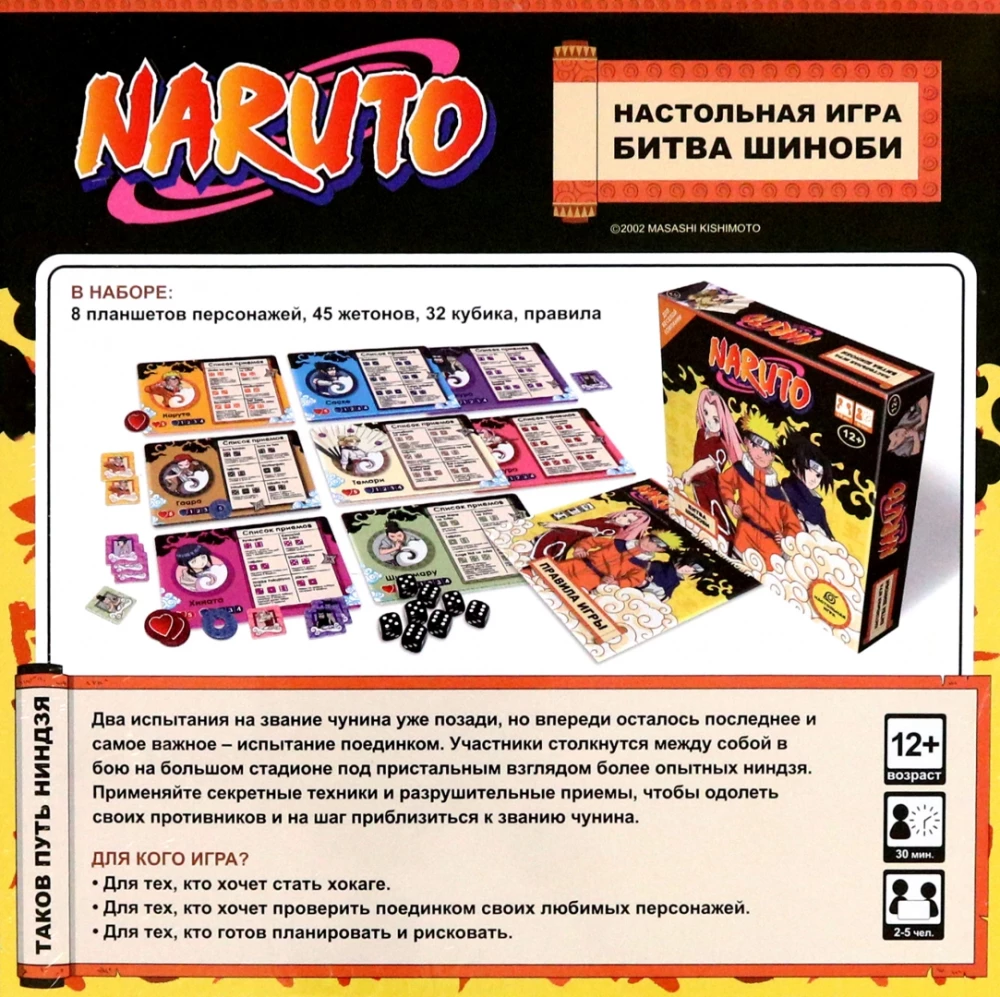 Настольная игра - Наруто. Битва Шиноби