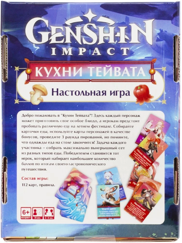 Brettspiel - Genshin. Die Küchen von Teyvat