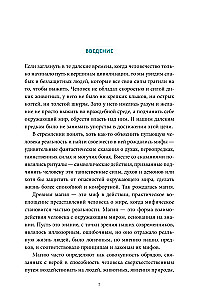 Настоящая история магии. От ритуалов каменного века и друидов до алхимии и Колеса года