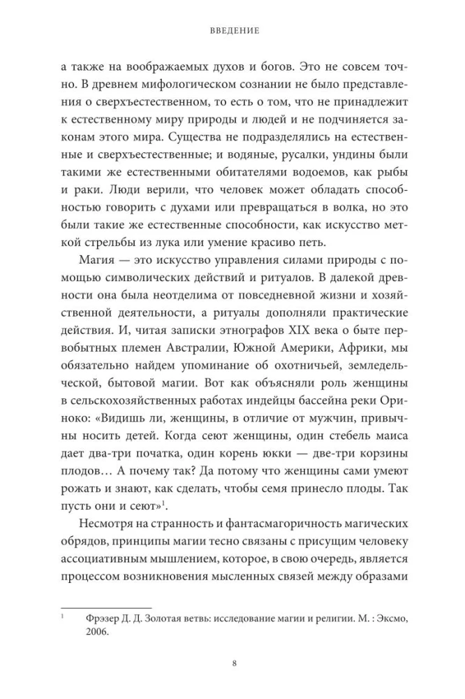 Настоящая история магии. От ритуалов каменного века и друидов до алхимии и Колеса года