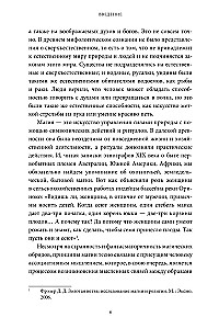 Настоящая история магии. От ритуалов каменного века и друидов до алхимии и Колеса года