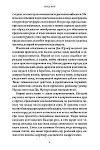 Настоящая история магии. От ритуалов каменного века и друидов до алхимии и Колеса года