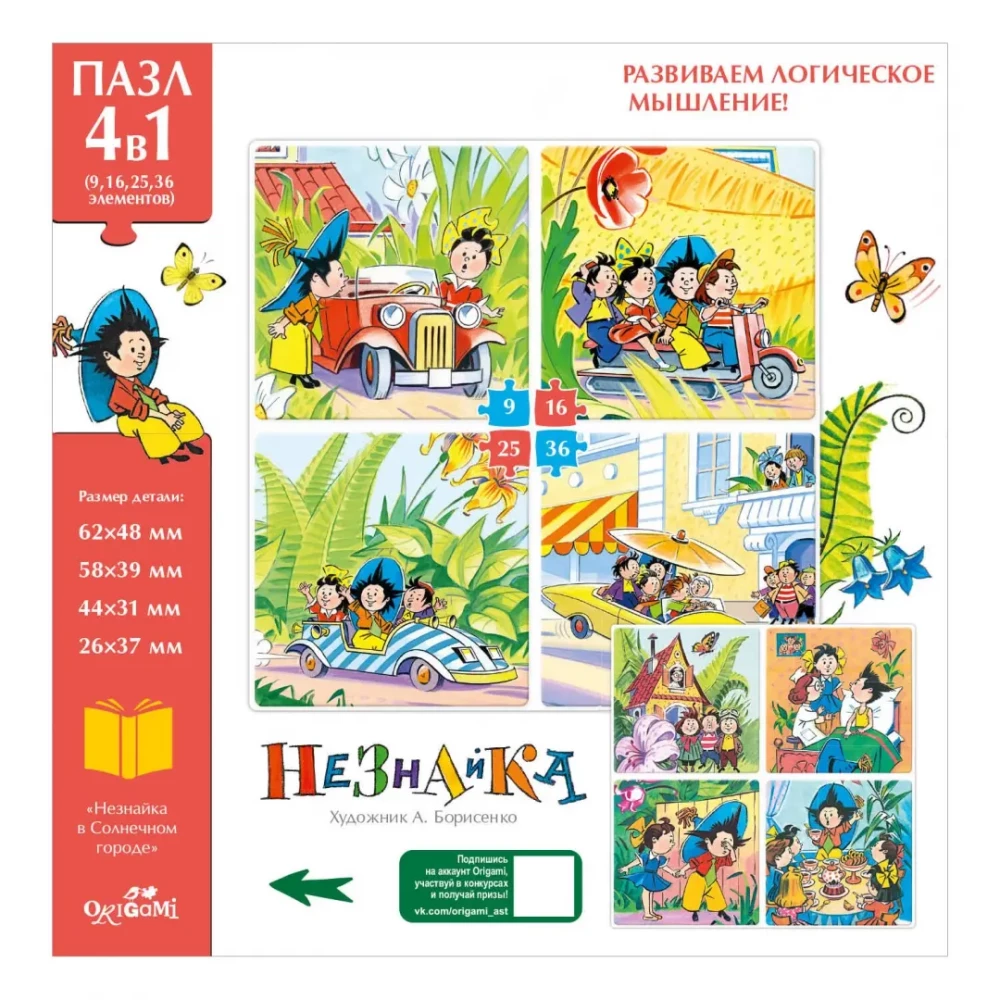 Puzzle 4 in 1 Neznayka. Die Abenteuer von Neznayka