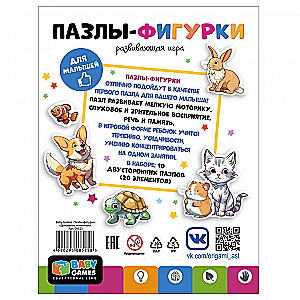 Пазлы-фигурки - Baby Games. Домашние животные