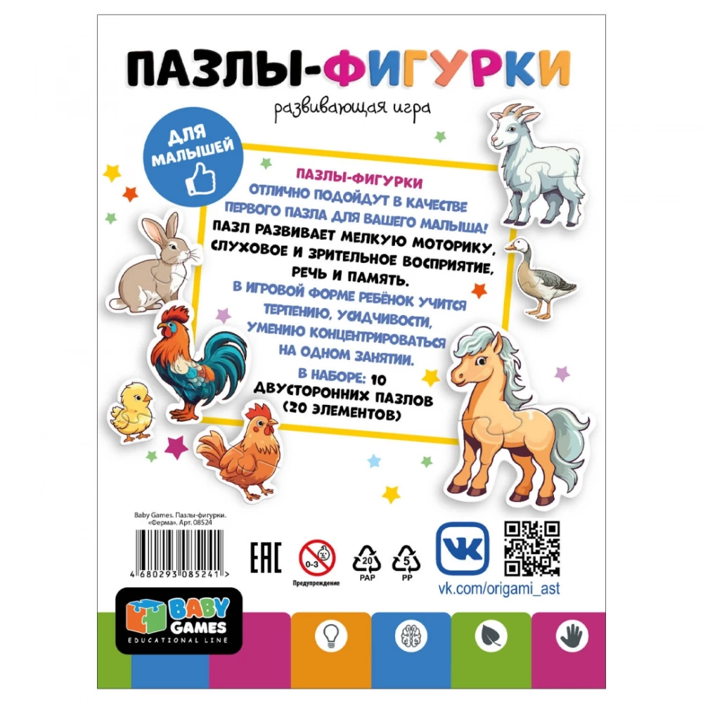 Пазлы-фигурки - Baby Games. Ферма