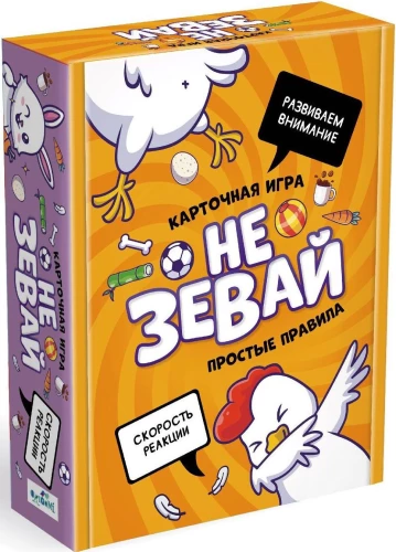 Настольная карточная игра - Не зевай