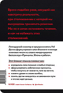 Мои принципы. Блокнот-планнер от Рэя Далио, черный