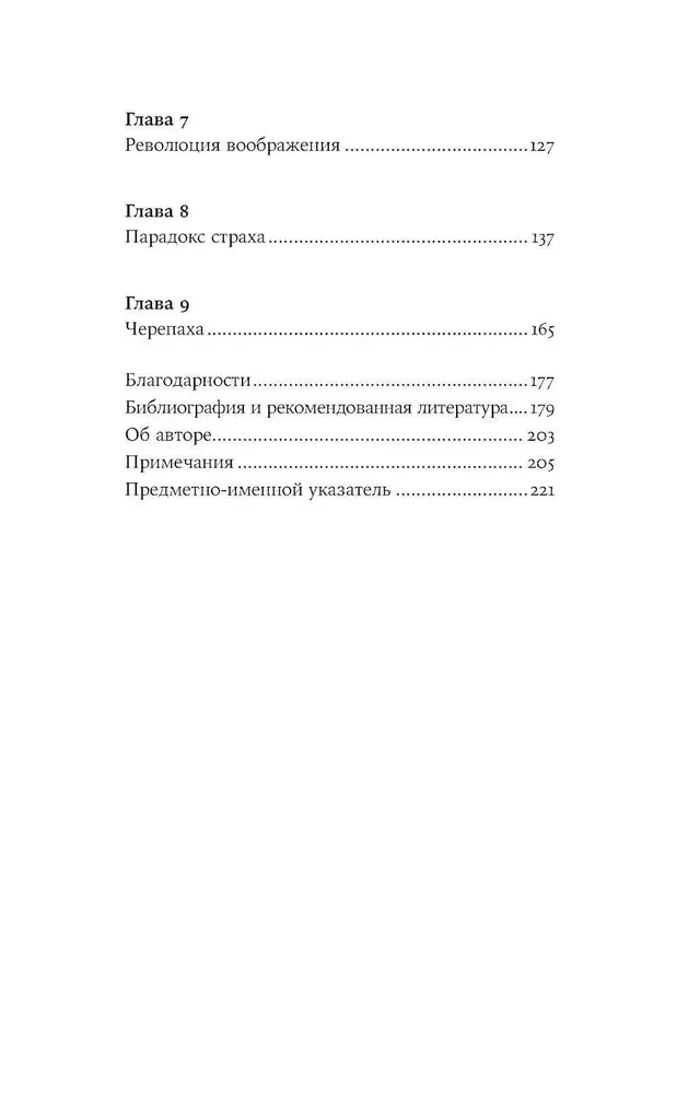 Парадокс страха. Как одержимость безопасностью мешает нам жить